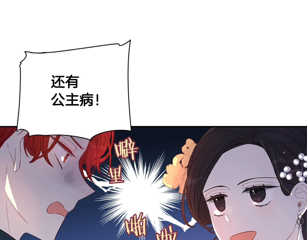 我才不嫁皇太子！ 第3话 高超的起名技巧 第56页
