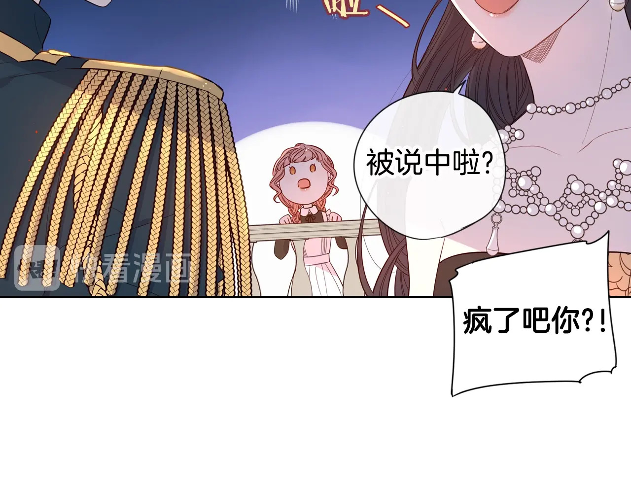 我才不嫁皇太子！ 第3话 高超的起名技巧 第57页