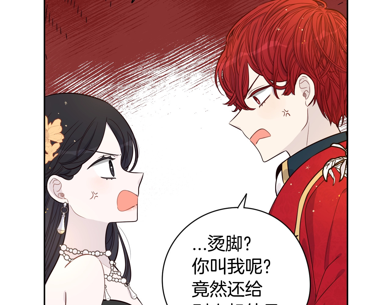 我才不嫁皇太子！ 第3话 高超的起名技巧 第63页