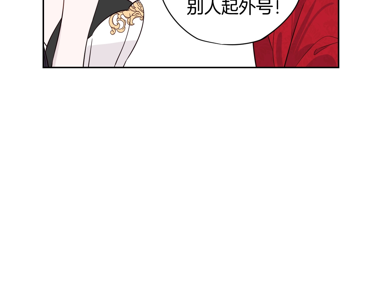 我才不嫁皇太子！ 第3话 高超的起名技巧 第64页