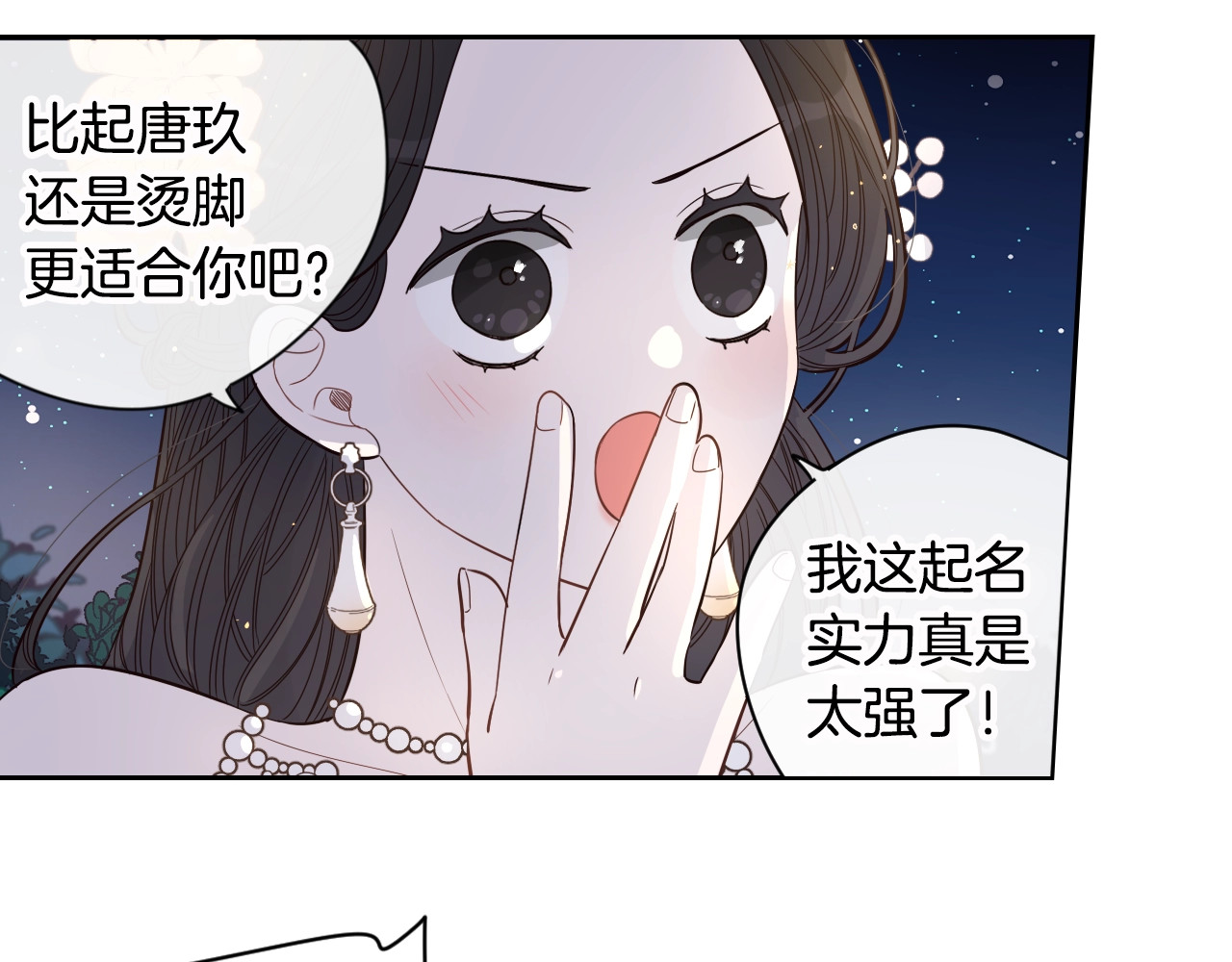 我才不嫁皇太子！ 第3话 高超的起名技巧 第65页