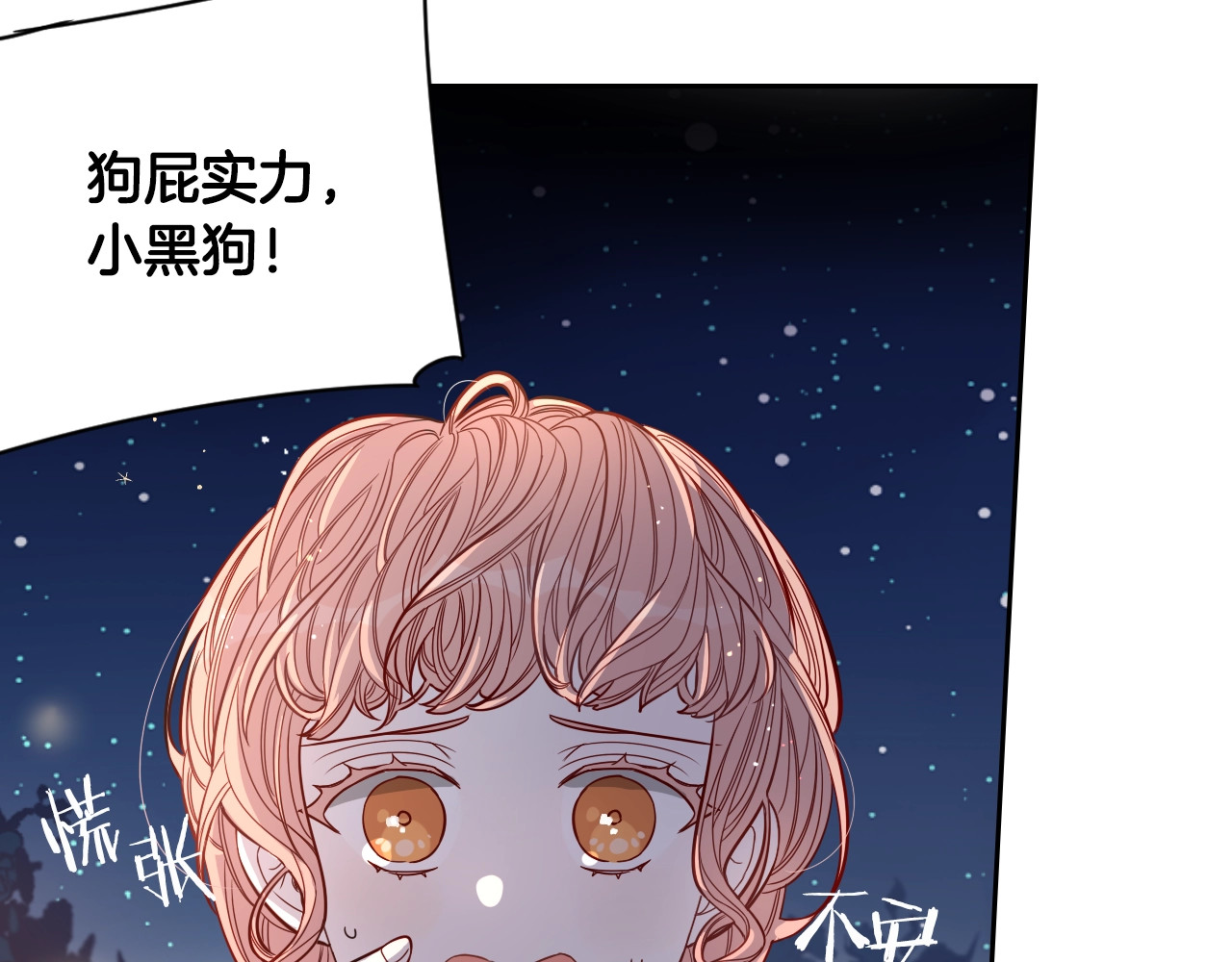我才不嫁皇太子！ 第3话 高超的起名技巧 第66页