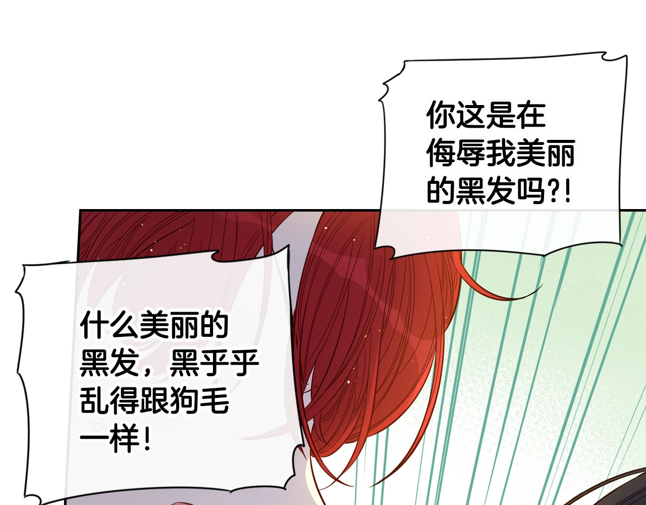 我才不嫁皇太子！ 第3话 高超的起名技巧 第69页