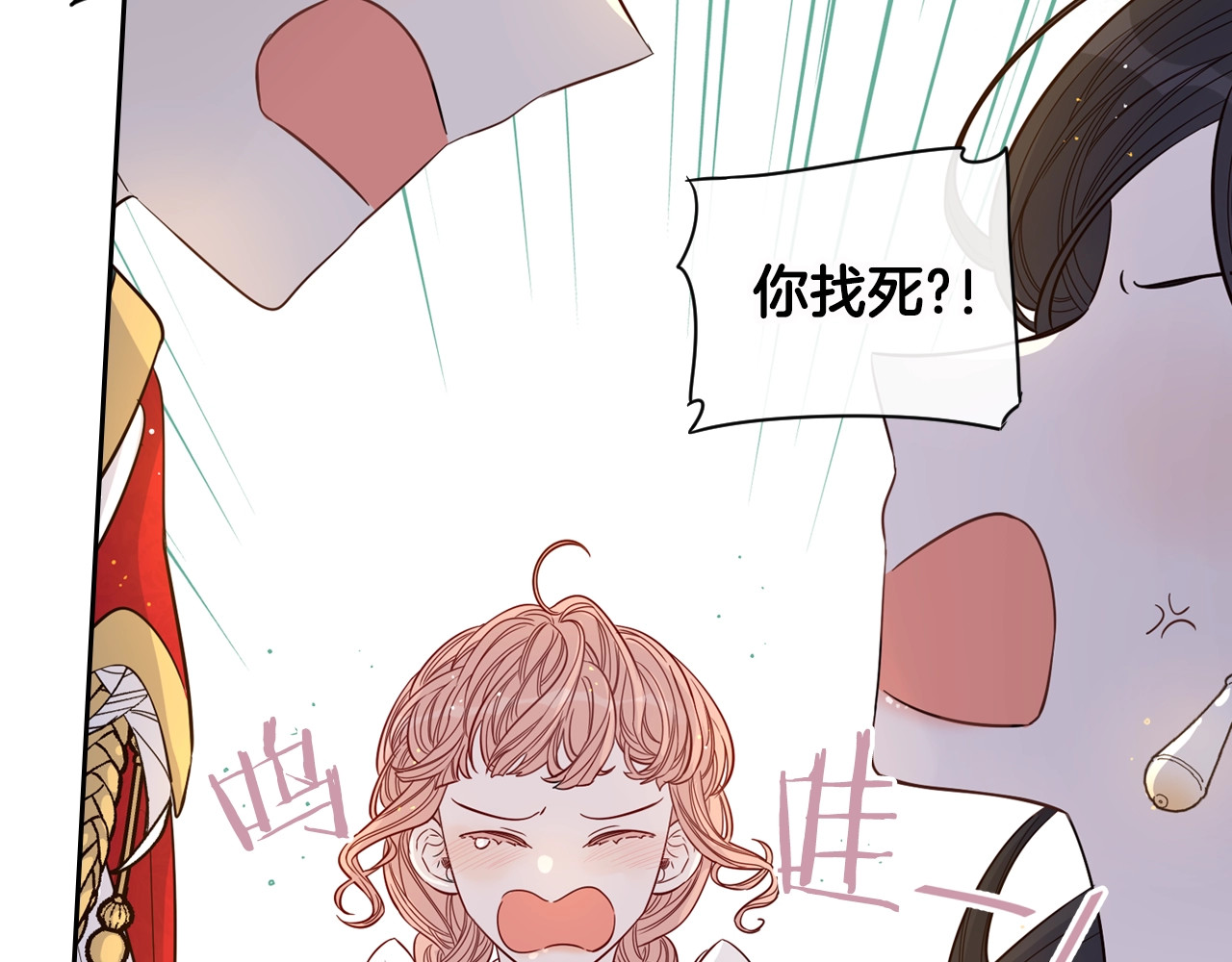 我才不嫁皇太子！ 第3话 高超的起名技巧 第70页