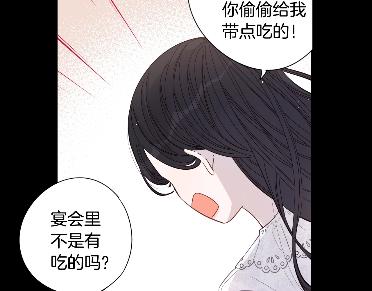 我才不嫁皇太子！ 第3话 高超的起名技巧 第8页