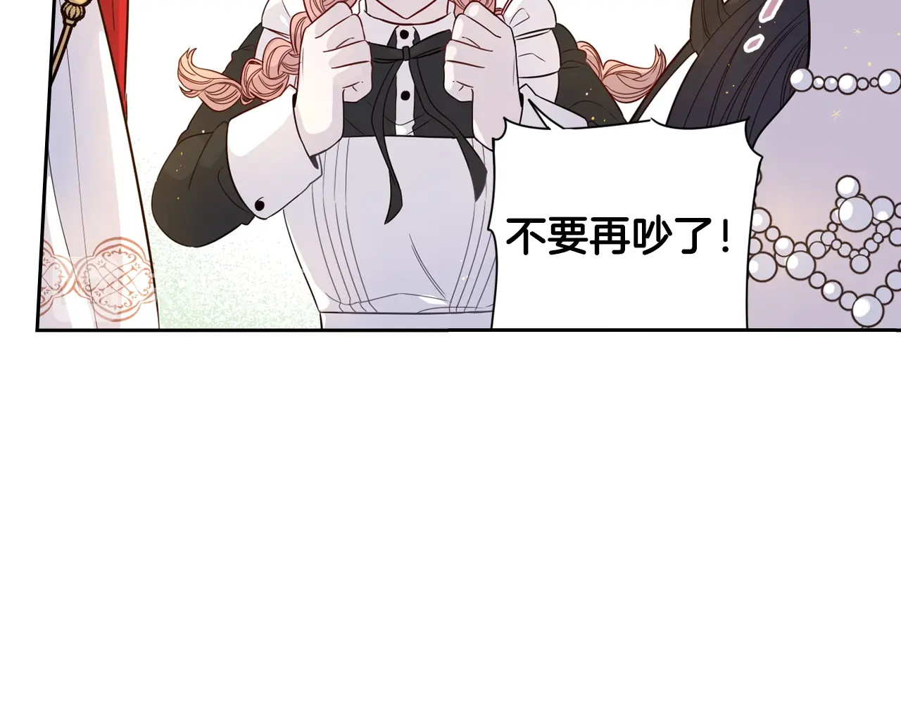 我才不嫁皇太子！ 第3话 高超的起名技巧 第71页
