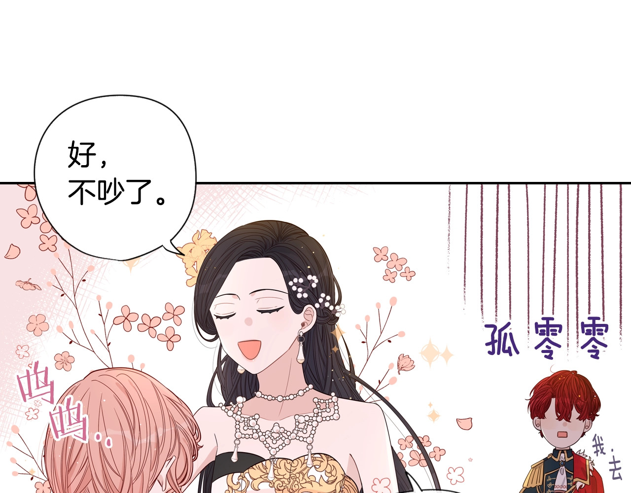 我才不嫁皇太子！ 第3话 高超的起名技巧 第72页