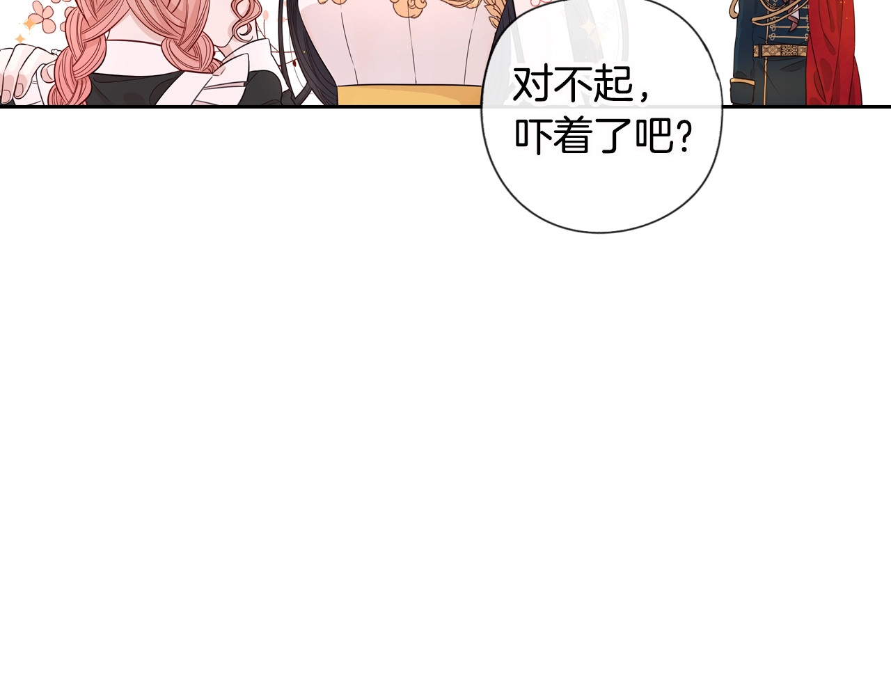 我才不嫁皇太子！ 第3话 高超的起名技巧 第73页
