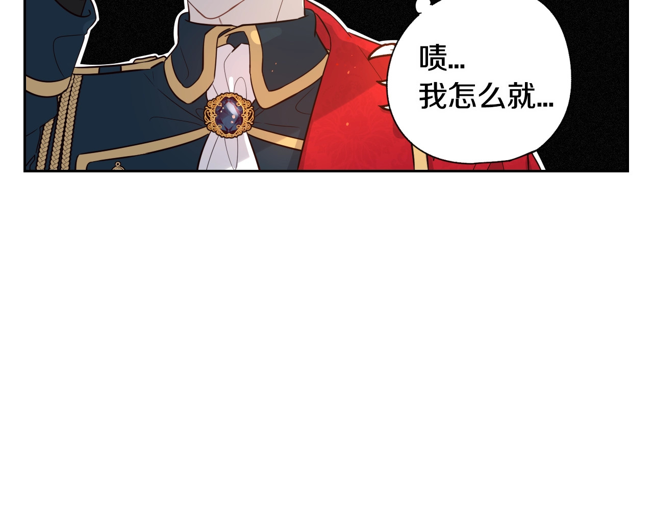 我才不嫁皇太子！ 第3话 高超的起名技巧 第75页