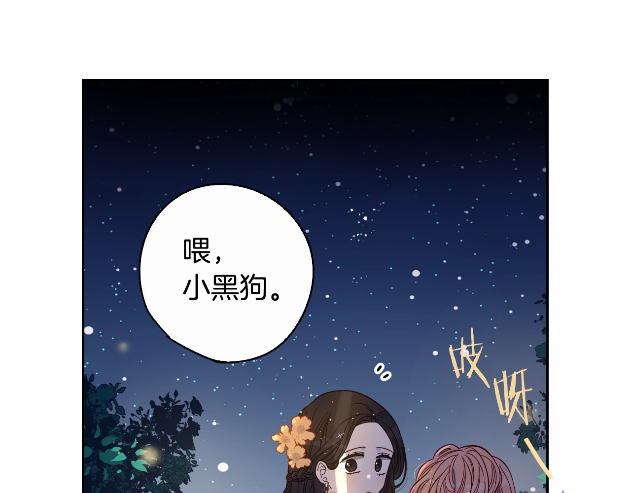 我才不嫁皇太子！ 第3话 高超的起名技巧 第76页