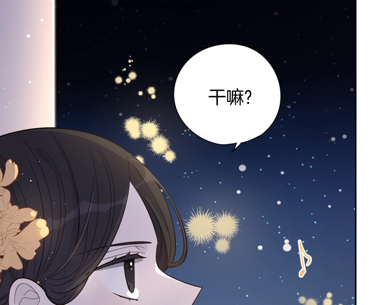我才不嫁皇太子！ 第3话 高超的起名技巧 第80页