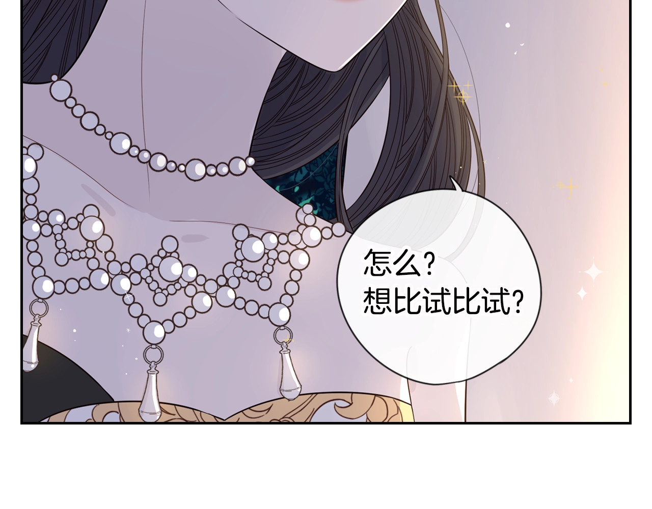 我才不嫁皇太子！ 第3话 高超的起名技巧 第86页