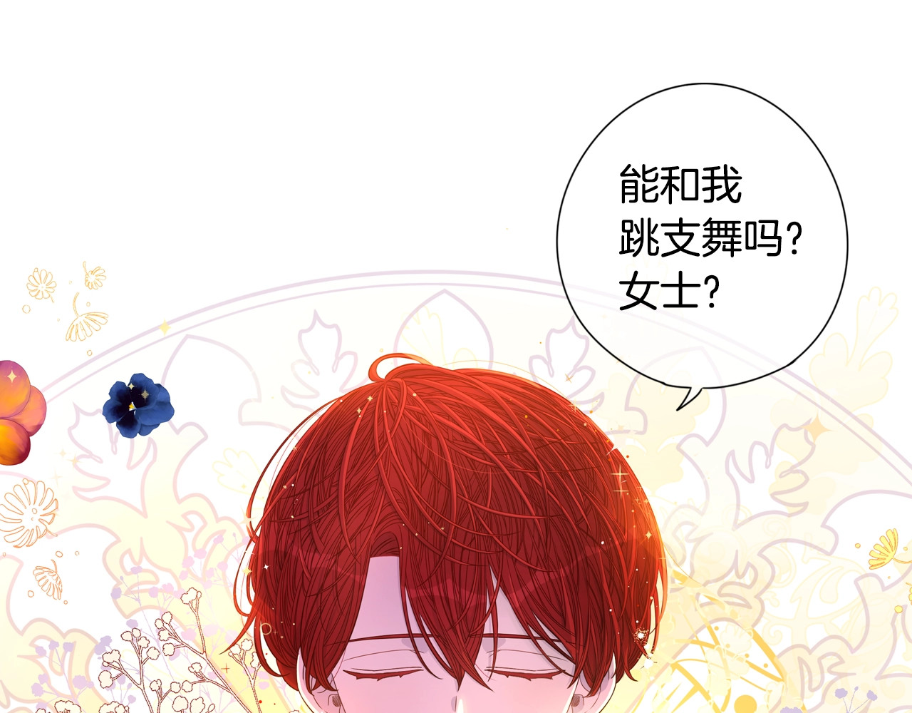 我才不嫁皇太子！ 第3话 高超的起名技巧 第94页