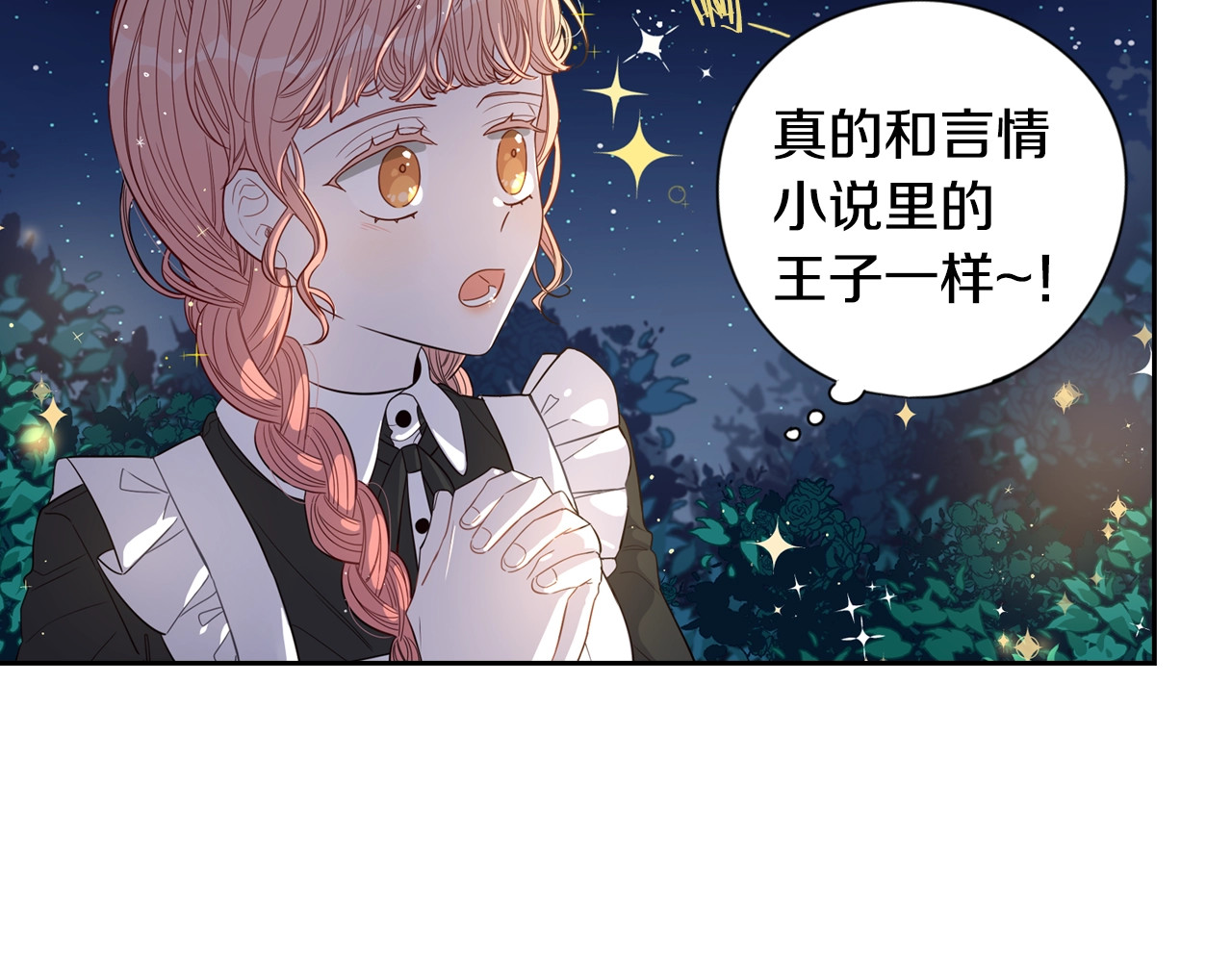 我才不嫁皇太子！ 第3话 高超的起名技巧 第97页
