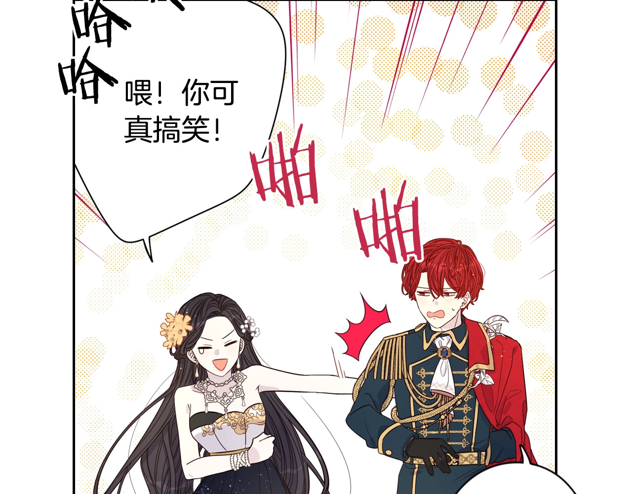 我才不嫁皇太子！ 第3话 高超的起名技巧 第100页