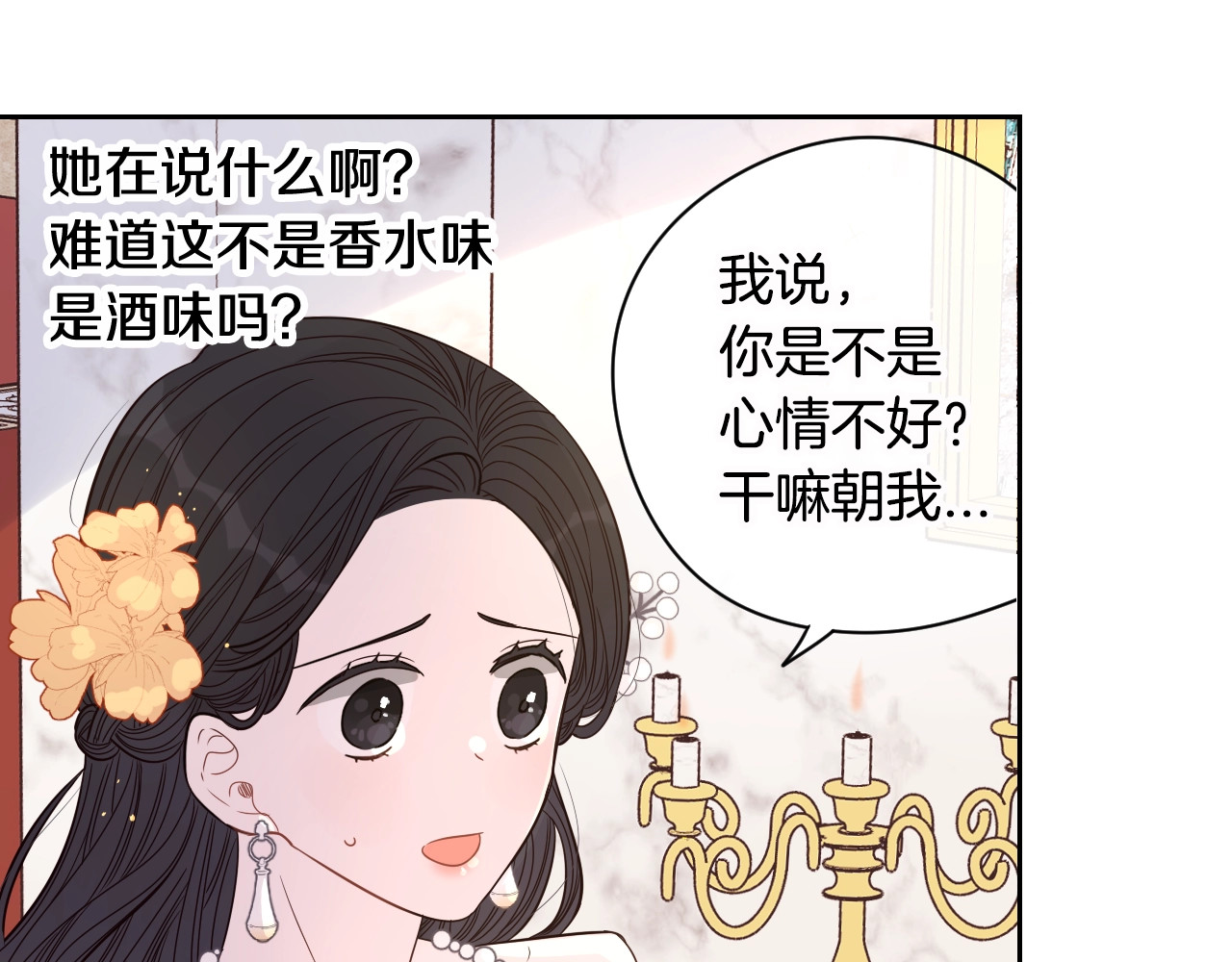 我才不嫁皇太子！ 第4话 她是不是sa？ 第101页