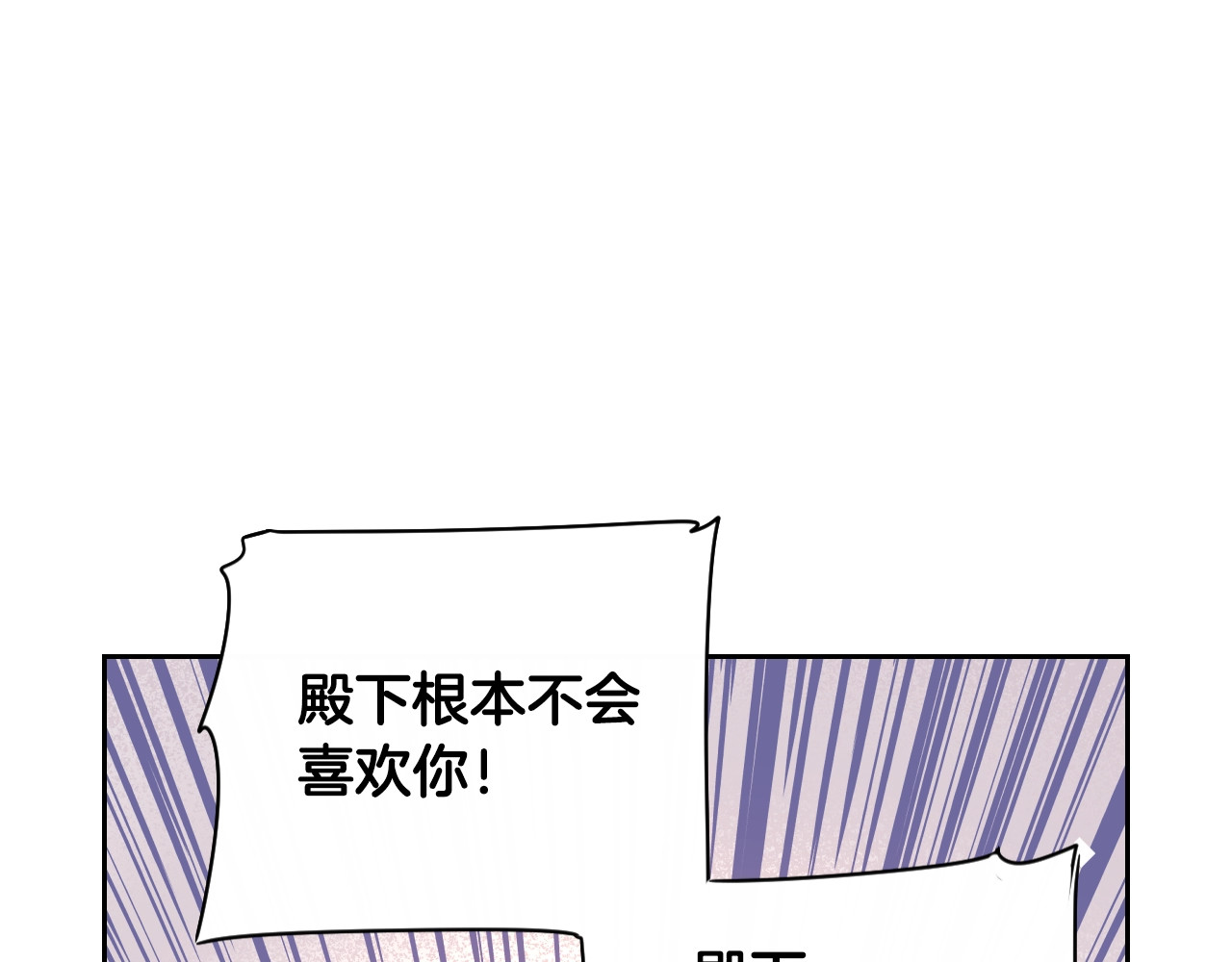 我才不嫁皇太子！ 第4话 她是不是sa？ 第103页
