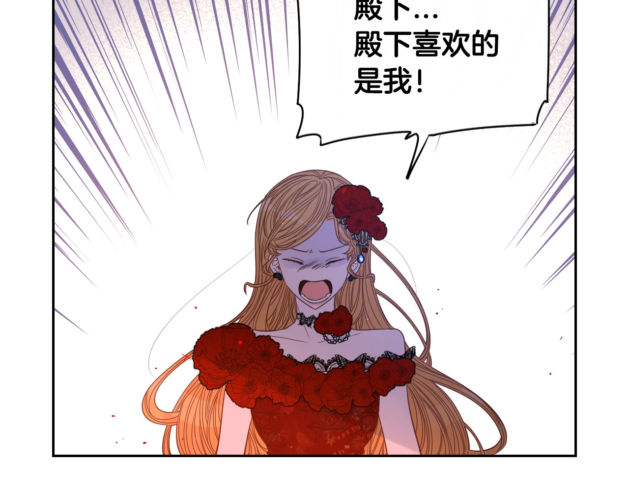 我才不嫁皇太子！ 第4话 她是不是sa？ 第104页