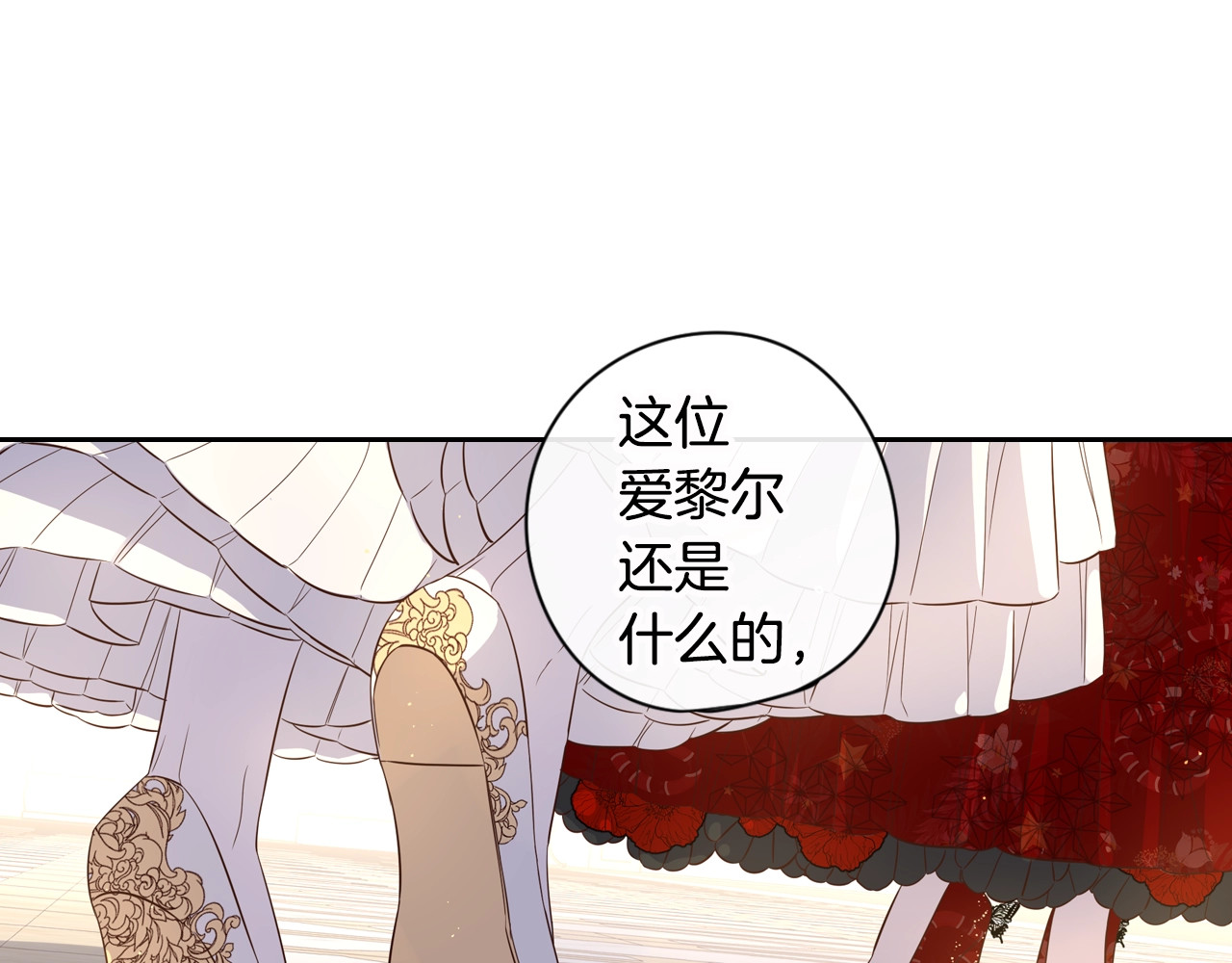 我才不嫁皇太子！ 第4话 她是不是sa？ 第107页