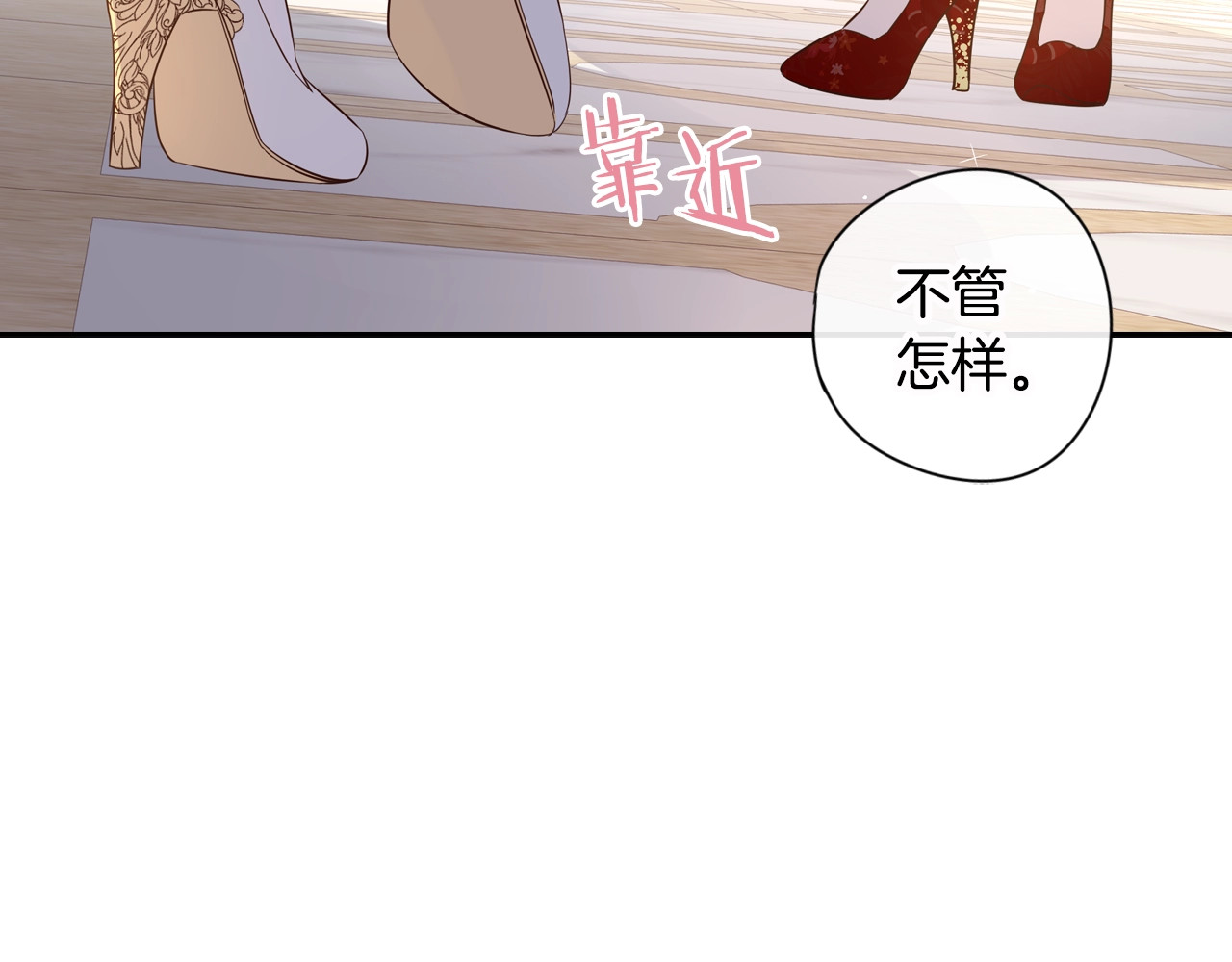 我才不嫁皇太子！ 第4话 她是不是sa？ 第108页