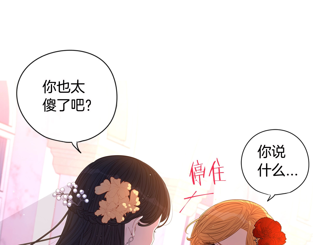 我才不嫁皇太子！ 第4话 她是不是sa？ 第109页