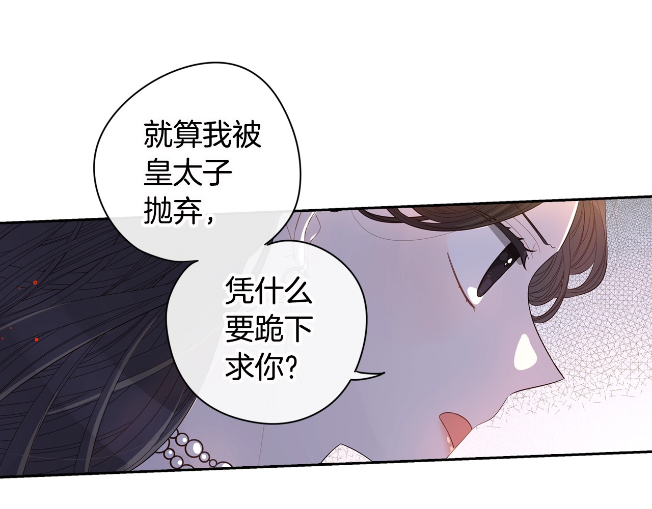 我才不嫁皇太子！ 第4话 她是不是sa？ 第111页