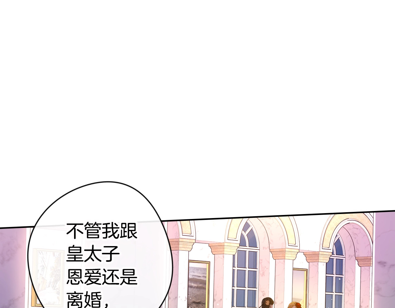 我才不嫁皇太子！ 第4话 她是不是sa？ 第112页