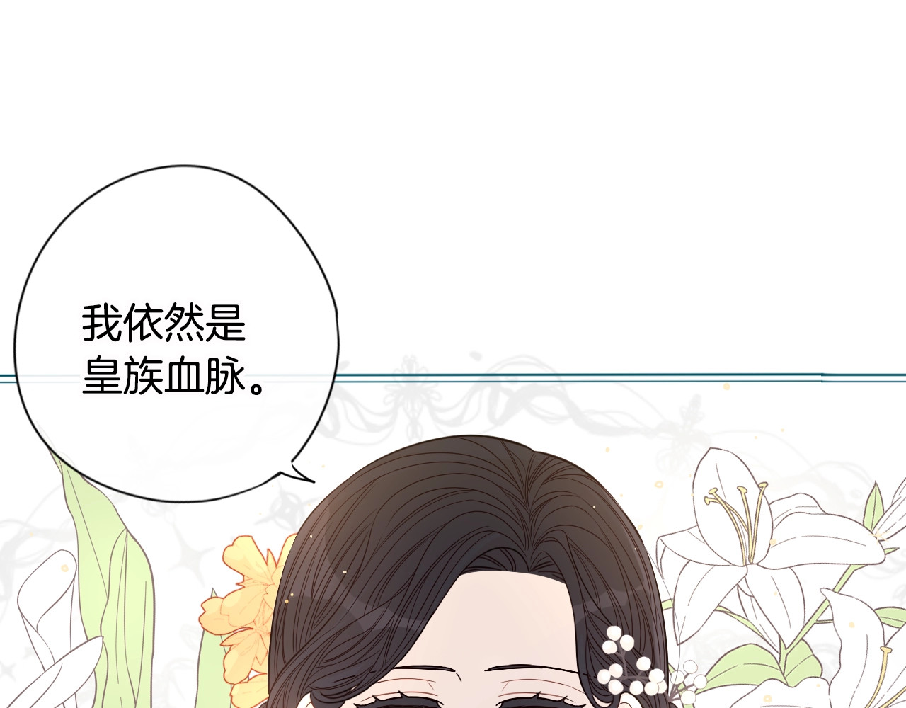 我才不嫁皇太子！ 第4话 她是不是sa？ 第114页