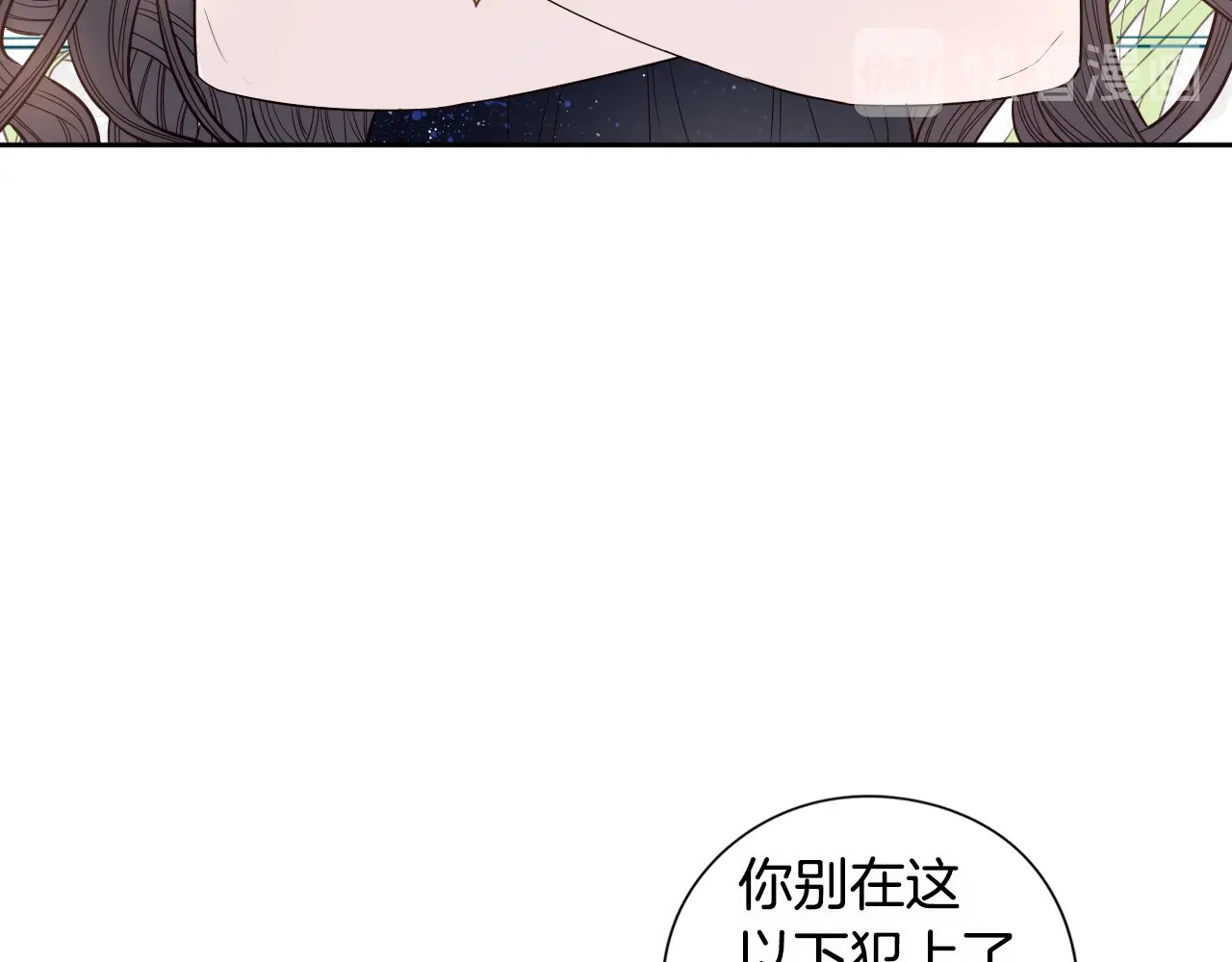 我才不嫁皇太子！ 第4话 她是不是sa？ 第116页