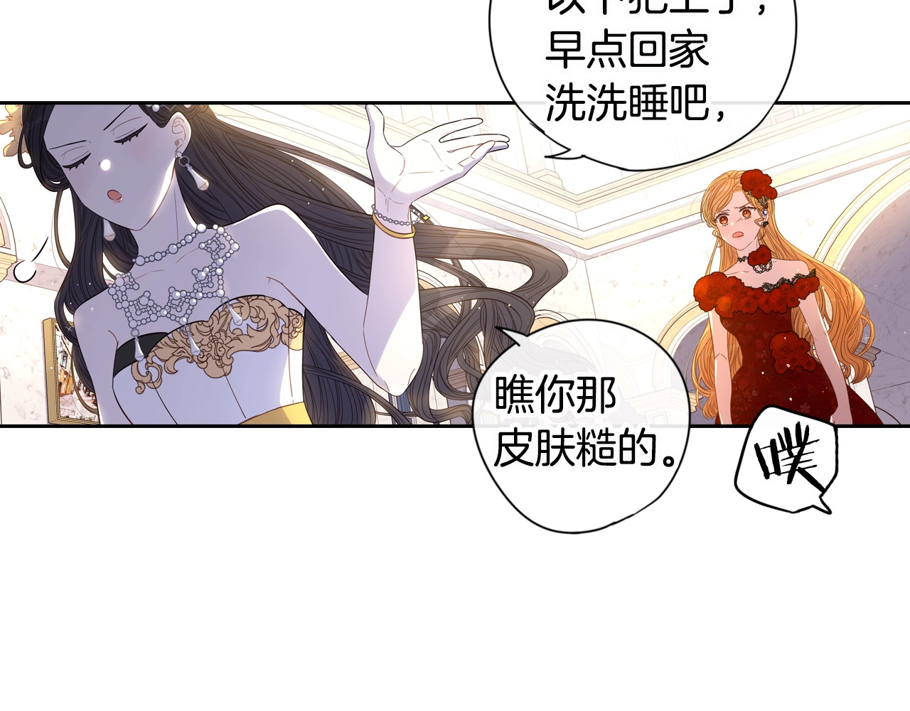 我才不嫁皇太子！ 第4话 她是不是sa？ 第117页