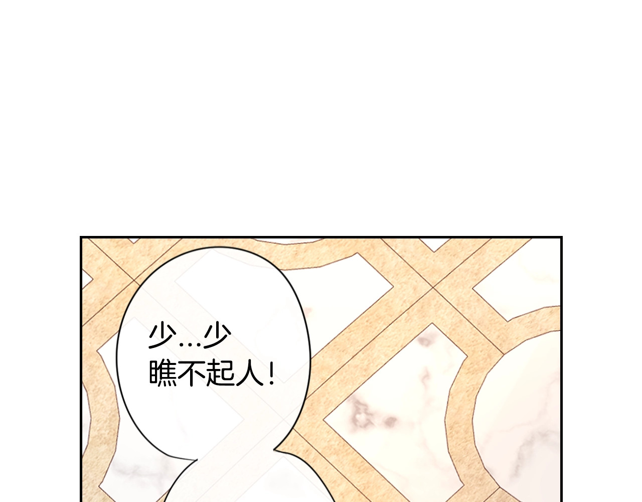 我才不嫁皇太子！ 第4话 她是不是sa？ 第122页