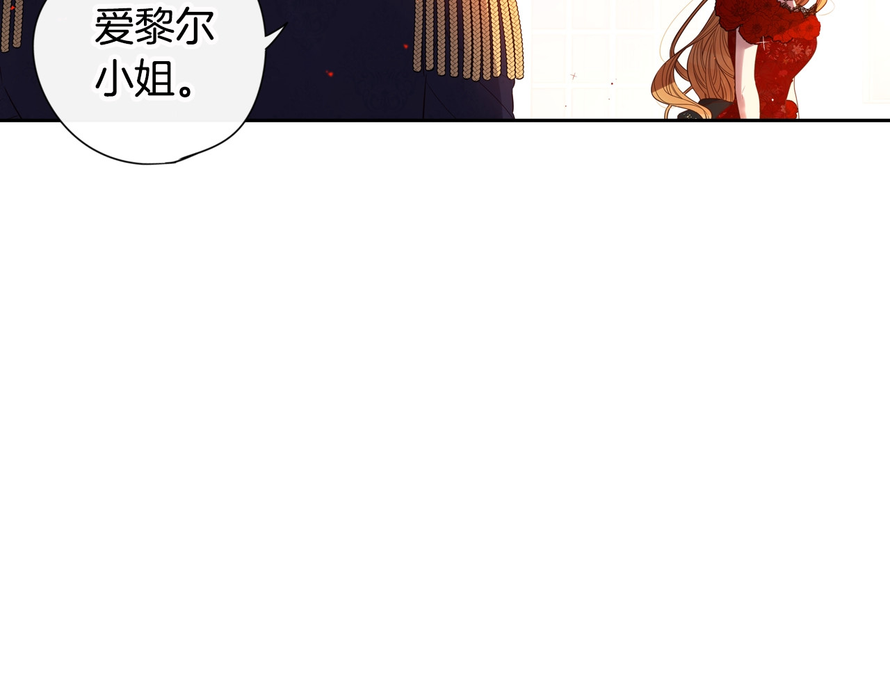 我才不嫁皇太子！ 第4话 她是不是sa？ 第125页