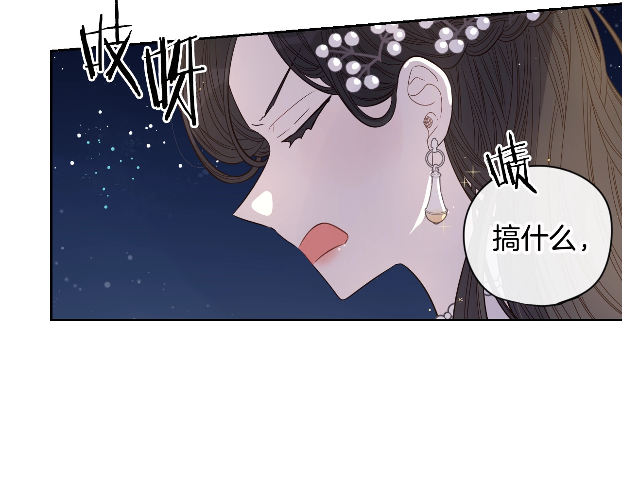 我才不嫁皇太子！ 第4话 她是不是sa？ 第135页