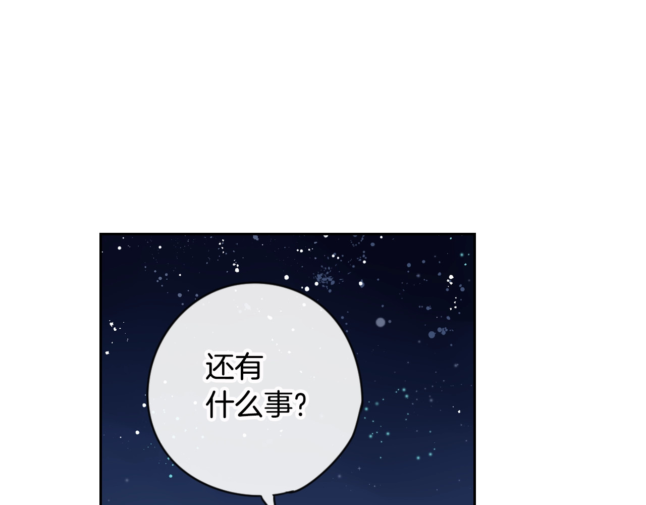 我才不嫁皇太子！ 第4话 她是不是sa？ 第136页
