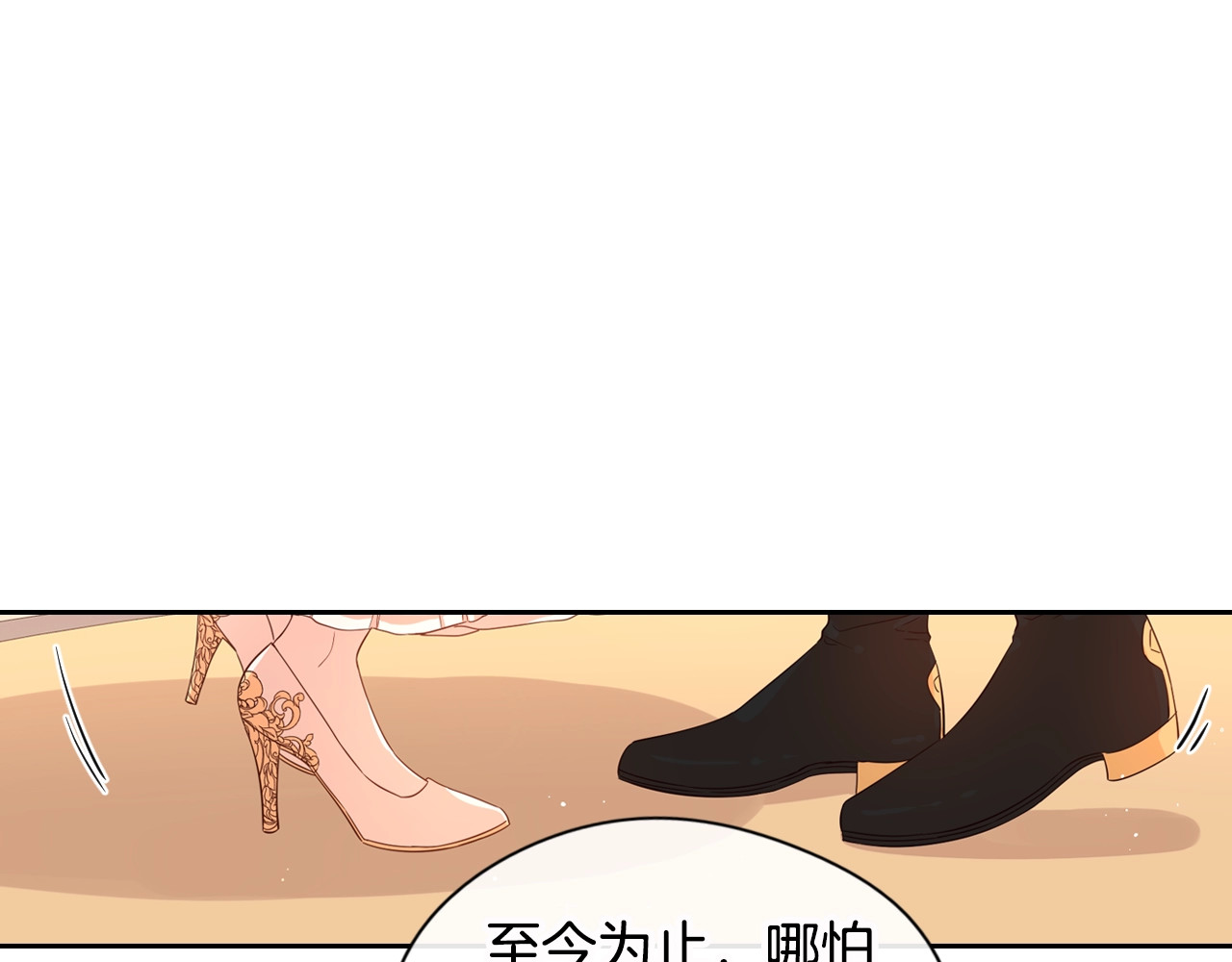 我才不嫁皇太子！ 第4话 她是不是sa？ 第19页
