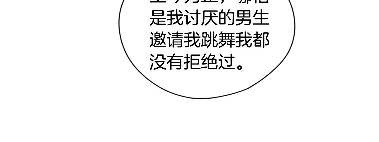 我才不嫁皇太子！ 第4话 她是不是sa？ 第20页