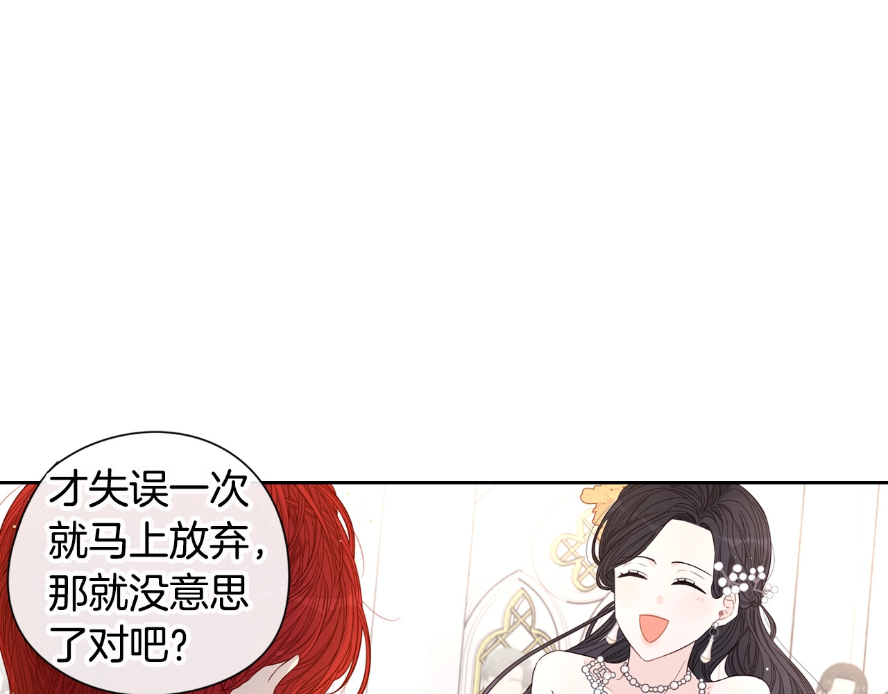 我才不嫁皇太子！ 第4话 她是不是sa？ 第30页