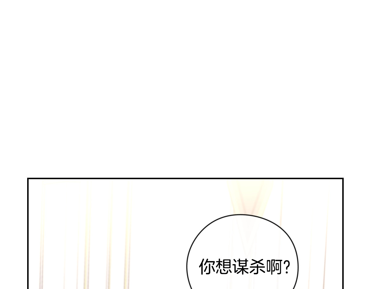 我才不嫁皇太子！ 第4话 她是不是sa？ 第33页