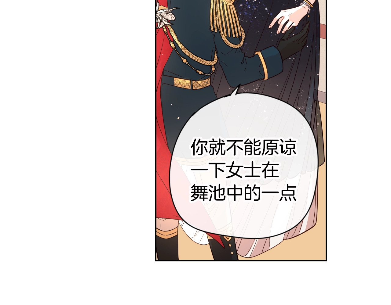 我才不嫁皇太子！ 第4话 她是不是sa？ 第37页