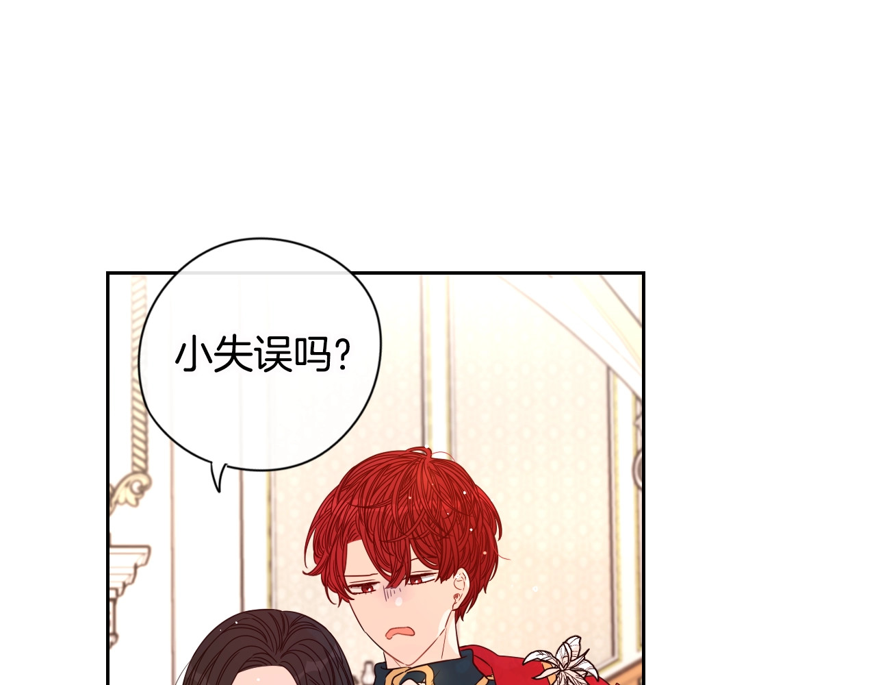我才不嫁皇太子！ 第4话 她是不是sa？ 第38页