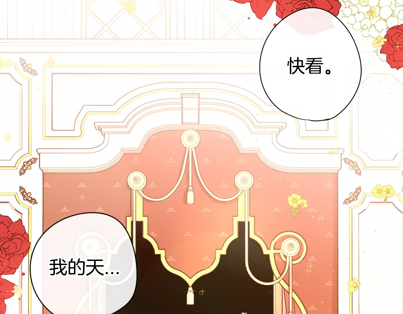我才不嫁皇太子！ 第4话 她是不是sa？ 第6页
