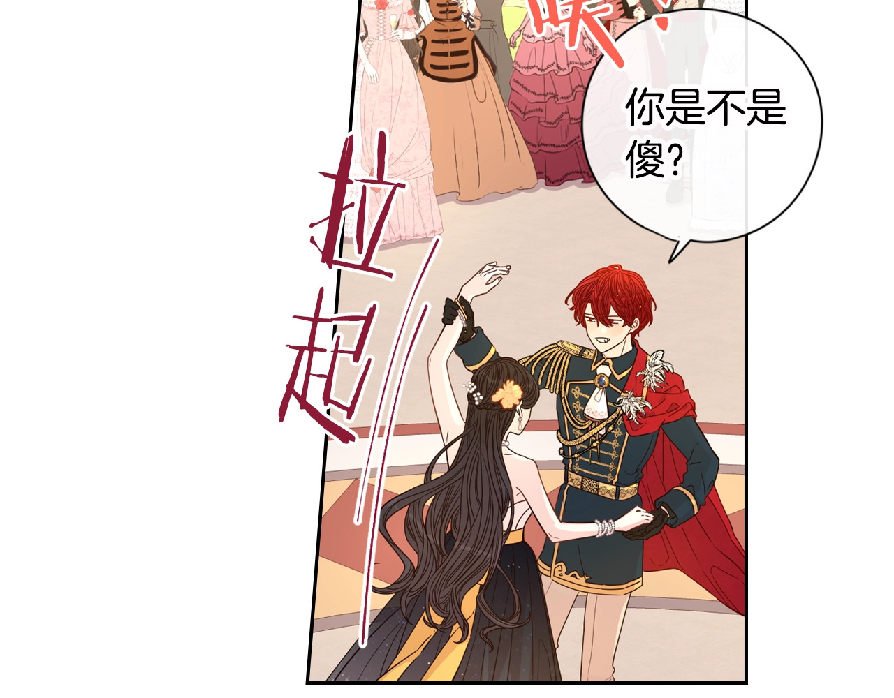 我才不嫁皇太子！ 第4话 她是不是sa？ 第54页
