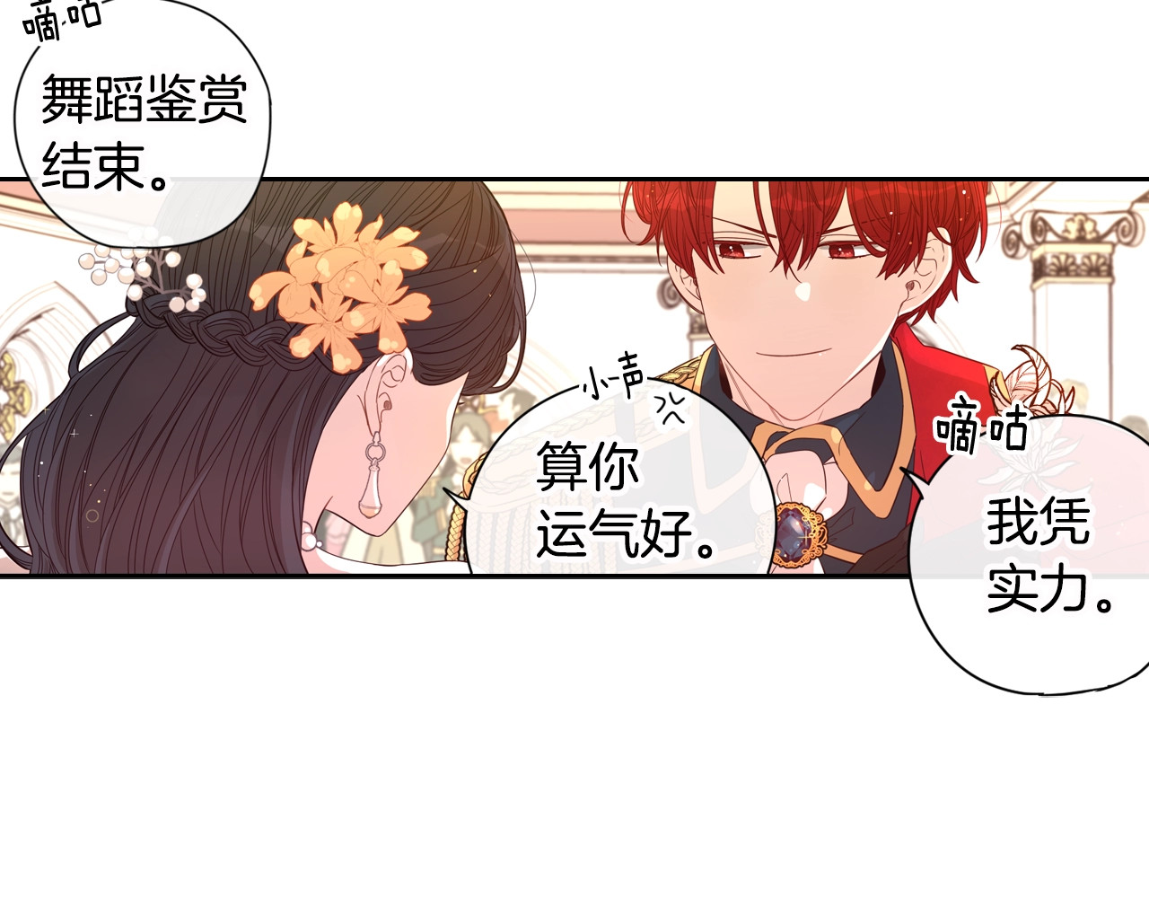 我才不嫁皇太子！ 第4话 她是不是sa？ 第65页