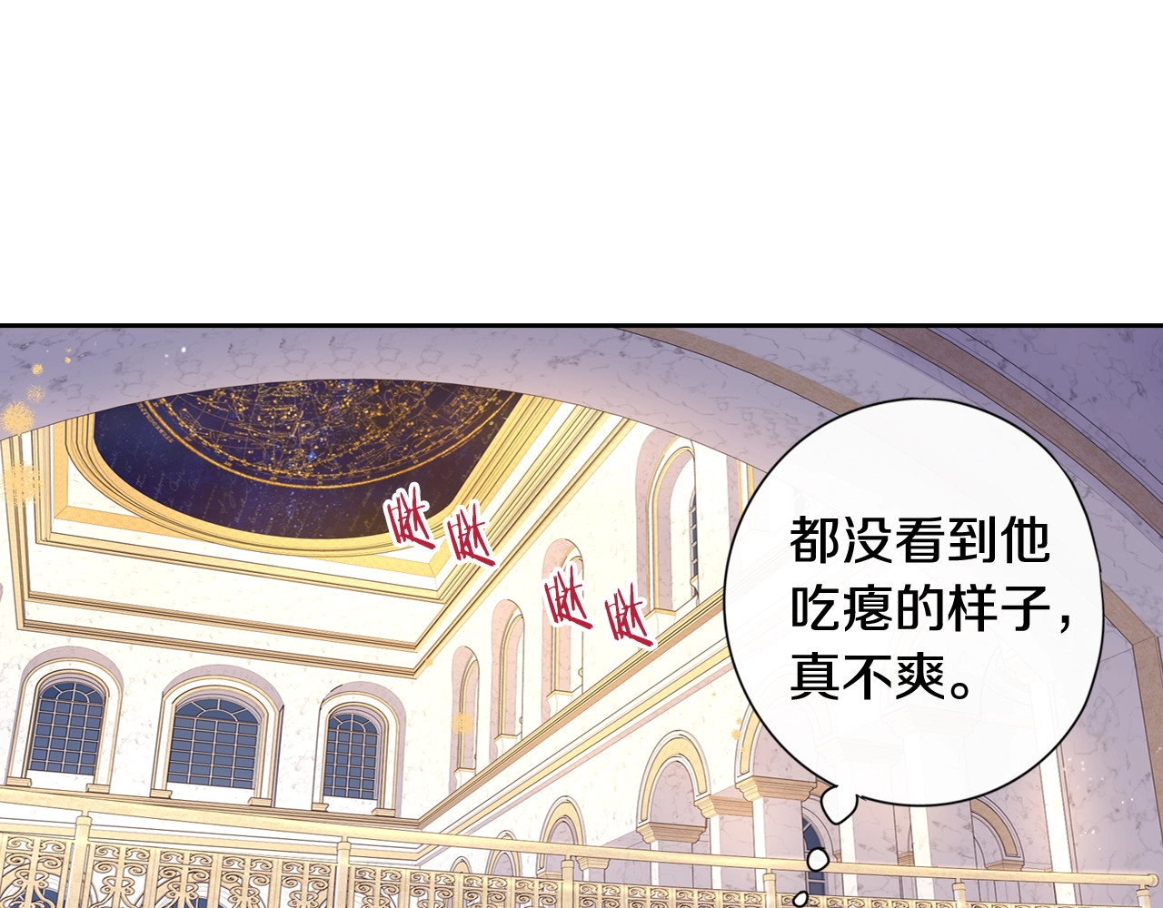 我才不嫁皇太子！ 第4话 她是不是sa？ 第69页