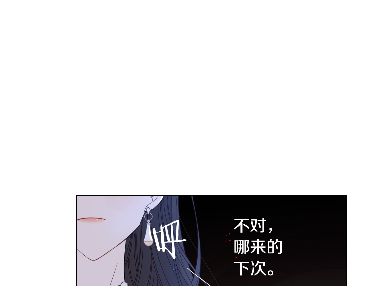 我才不嫁皇太子！ 第4话 她是不是sa？ 第72页