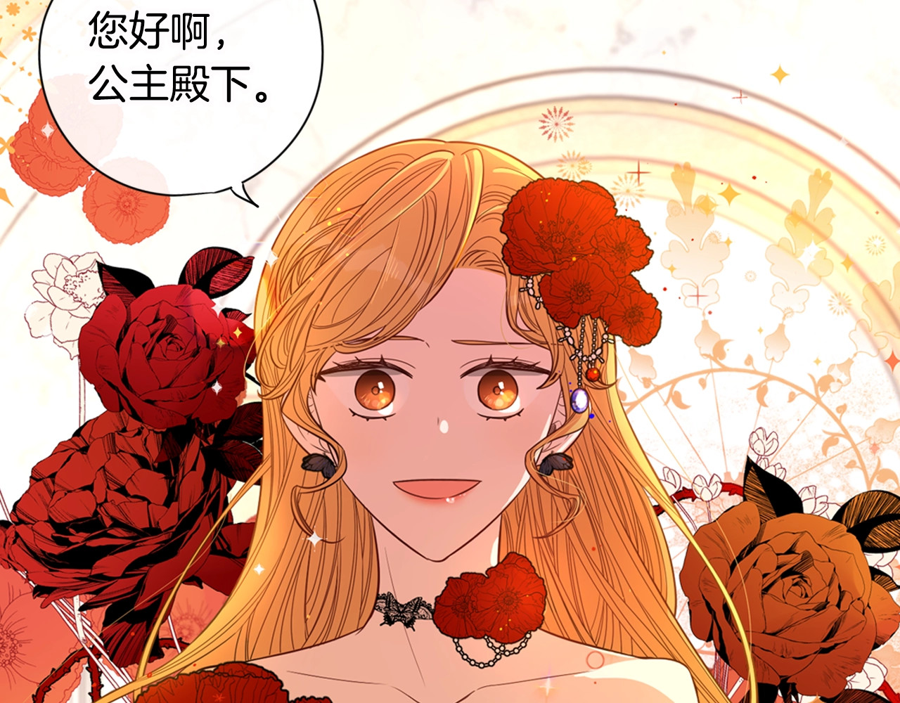 我才不嫁皇太子！ 第4话 她是不是sa？ 第77页