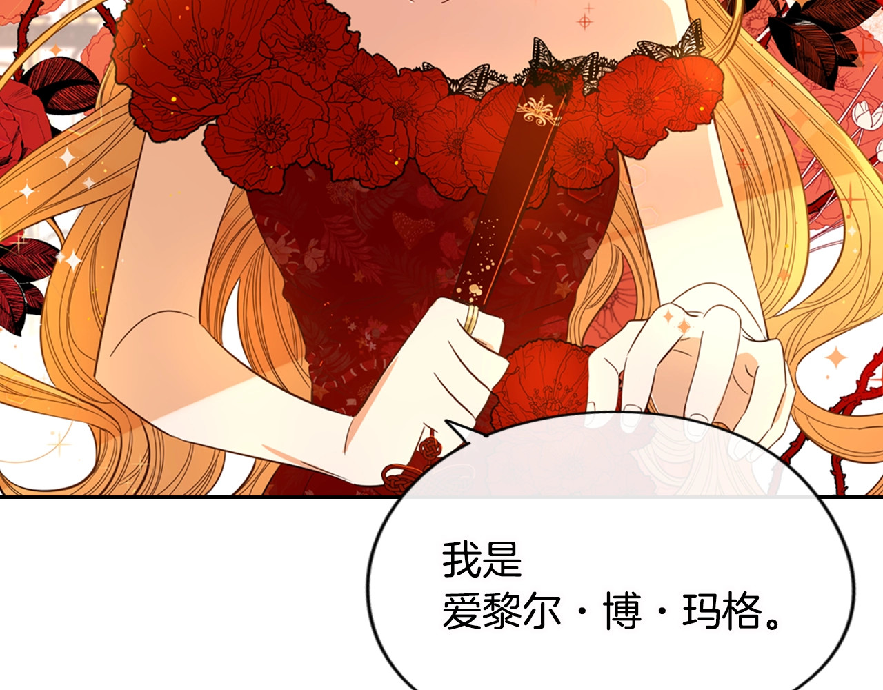 我才不嫁皇太子！ 第4话 她是不是sa？ 第78页