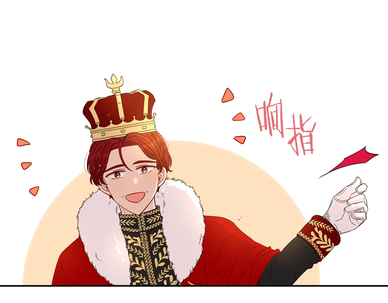 我才不嫁皇太子！ 第4话 她是不是sa？ 第9页
