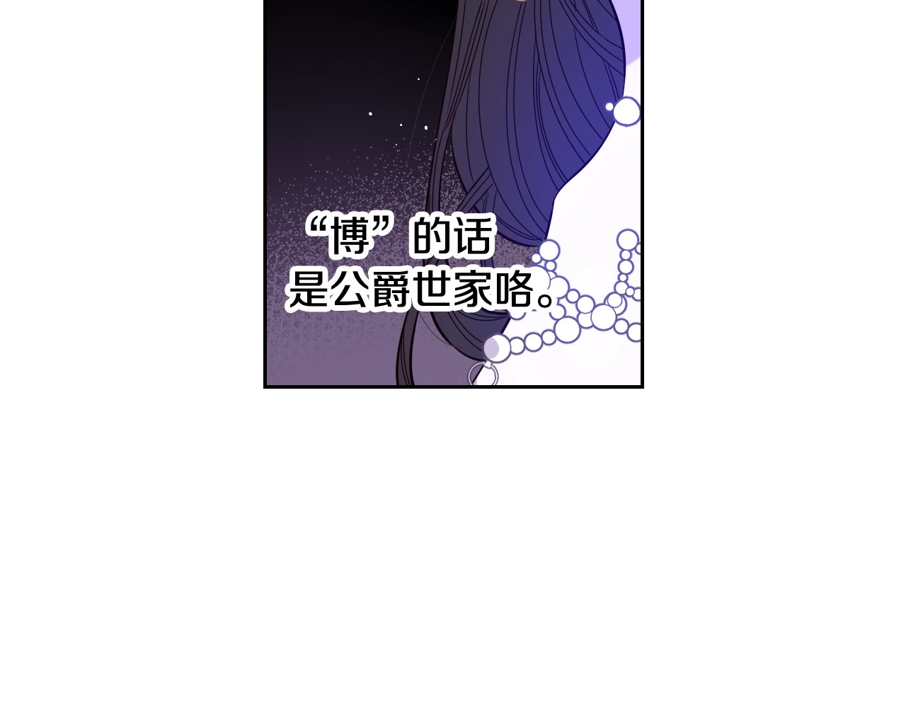 我才不嫁皇太子！ 第4话 她是不是sa？ 第81页