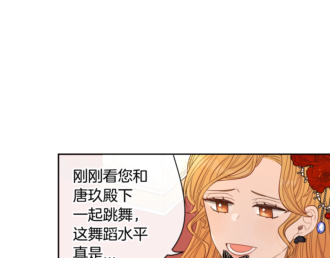 我才不嫁皇太子！ 第4话 她是不是sa？ 第83页